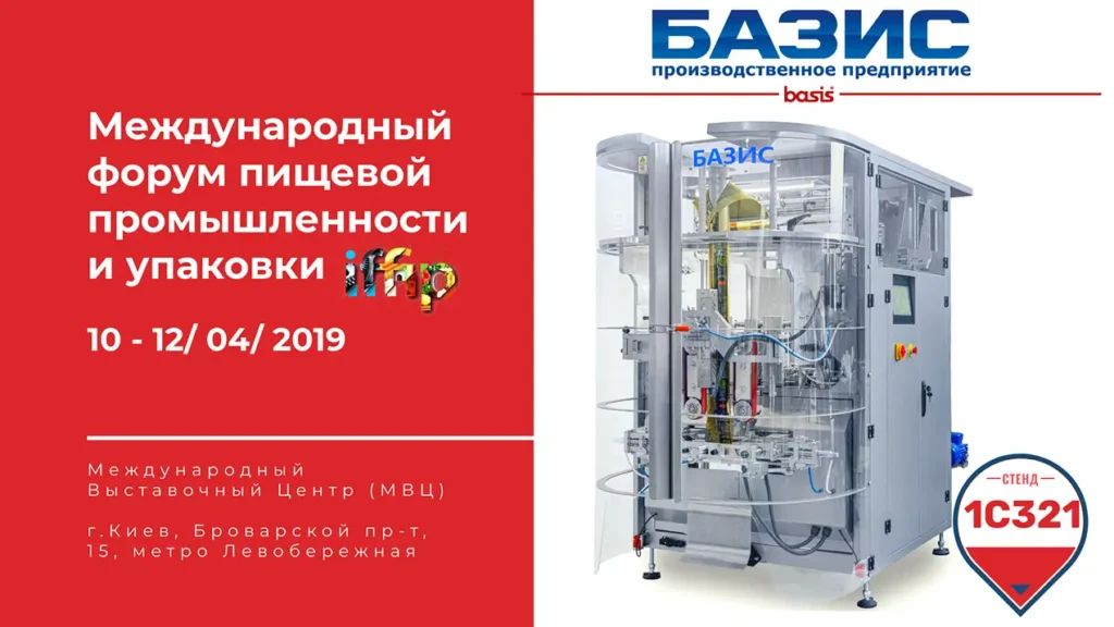 International Forum of Food Industry and Packaging IFFIP